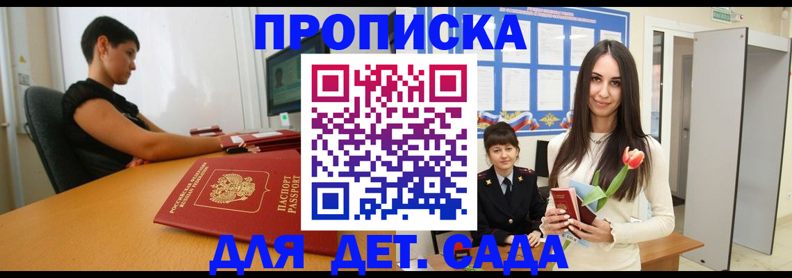 временная регистрация адрес в Майском
