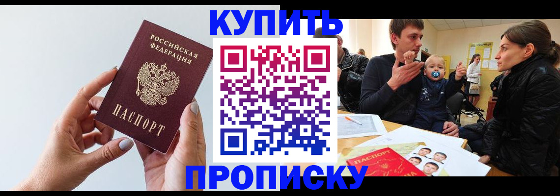 прописка 2025 в Майском