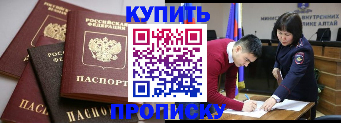 прописка законно в Майском