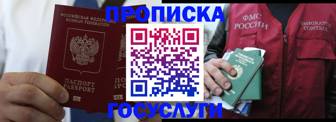 прописка законно в Майском
