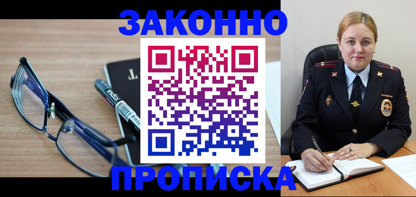 миграционный учет в Майском