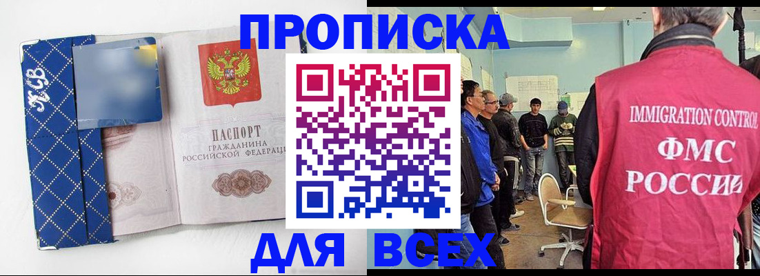 прописка в Майском