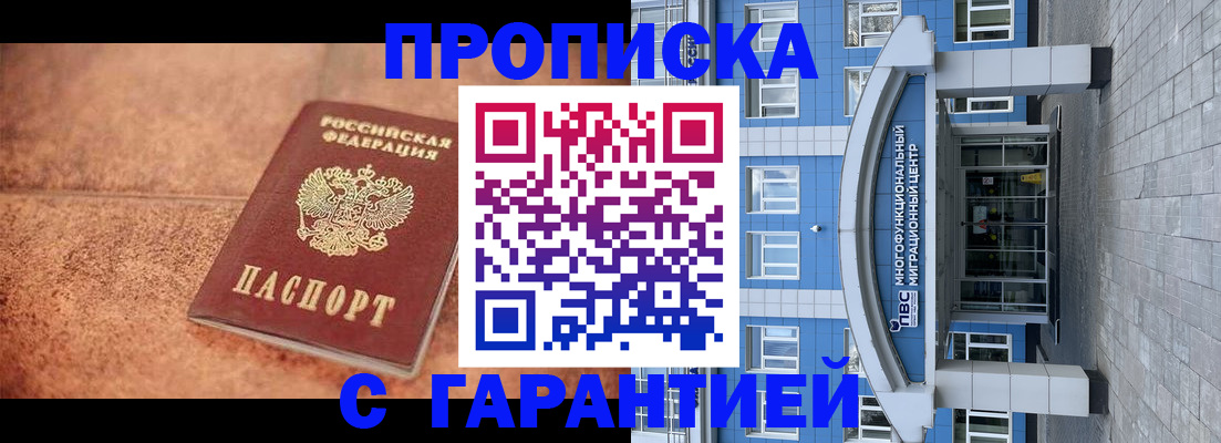где прописаться в Майском