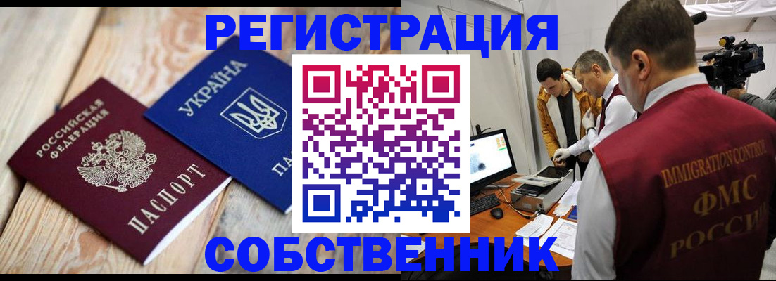 временная регистрация купить в Майском